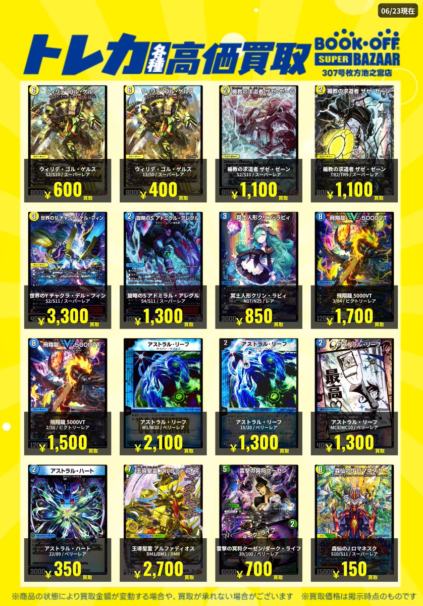 ✨買取情報✨ ＃デュエマ 買取表更新しました🔥 ✓楯教の求道者 ザゼ