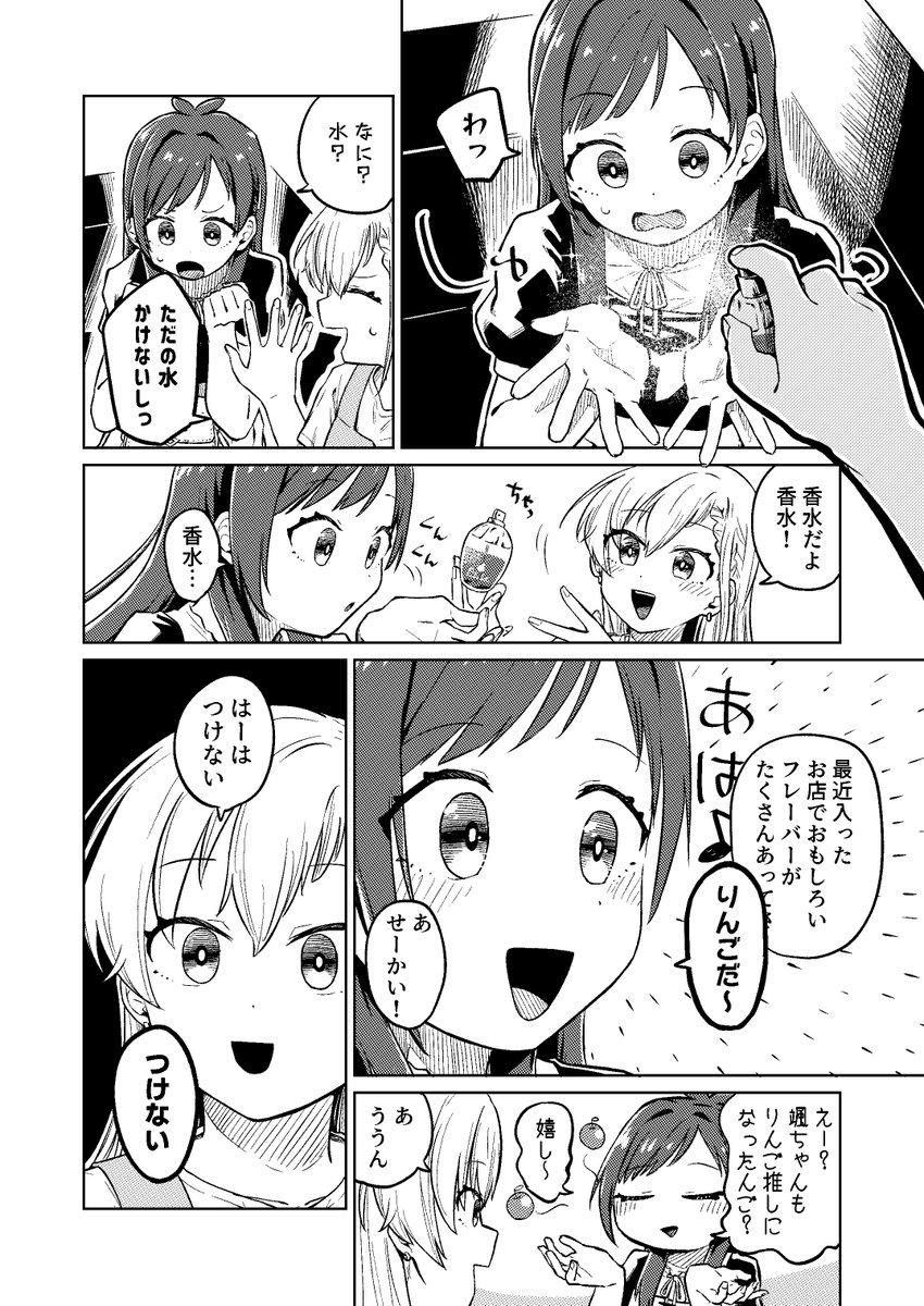 シンステにて頒布された、ひめかぶとさん主宰のシトラスアップル本。そこに寄稿した原稿です。
りんごアイドル辻野あかりとすだちアイドル久川颯のユニット、シトラスアップル。
香りだけでも覚えて帰ってください!