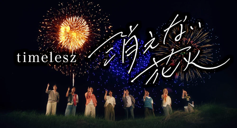 timelesz (タイムレス)｜Over The Top【公式】 on X: 