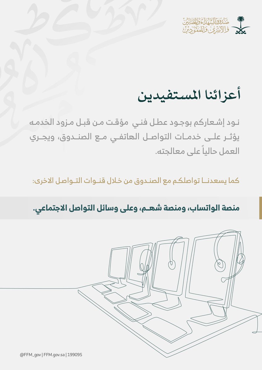 FFMgov_Care's tweet photo. نرحب بتواصلكم واستقبال استفساراتكم عبر تطبيق الواتس آب ومنصات التواصل الاجتماعي.

📱الواتس آب: 0114140494
📲 منصة إكس: @FFMgov_Care
📧 البريد الإلكتروني: we.care@ffm.gov.sa https://t.co/n4VfwxWrCG