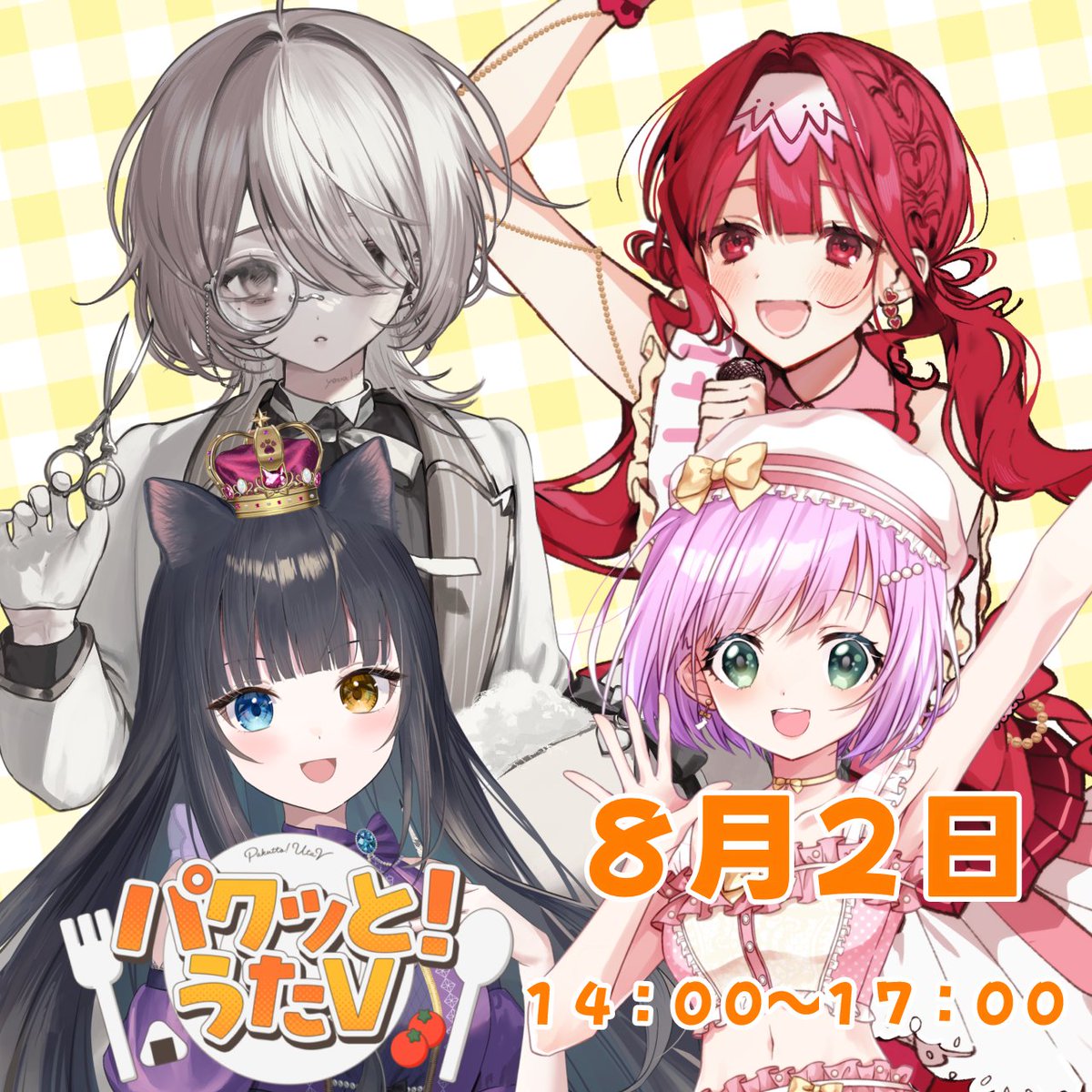 パクっとうたV 8/2パクっとうたVの日程を公開！ チケットの販売開始 