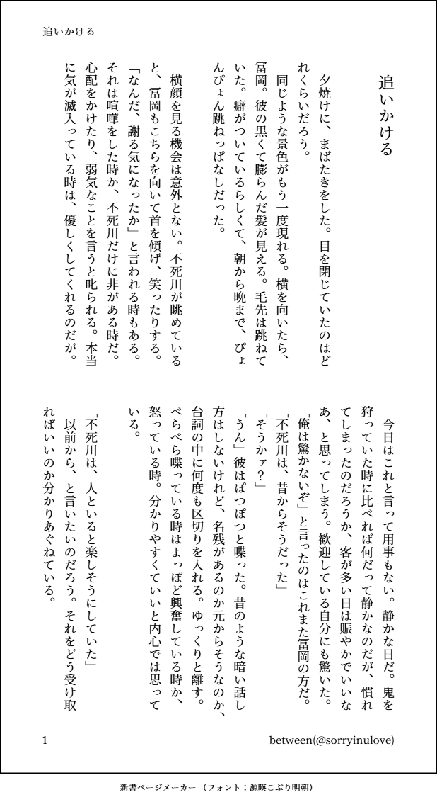 sorryinulove's tweet photo. 余生さねぎゆ
時間と暮らしと、ラブラブっぷりについて（1/2） https://t.co/ZbnxsLyeUh