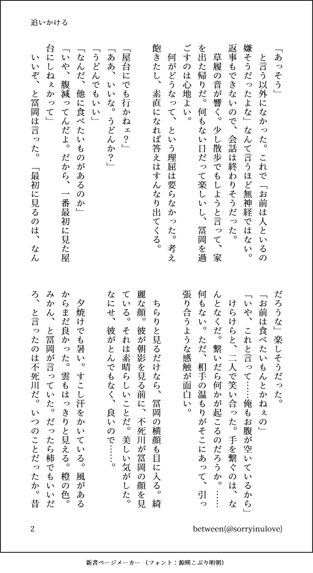 sorryinulove's tweet photo. 余生さねぎゆ
時間と暮らしと、ラブラブっぷりについて（1/2） https://t.co/ZbnxsLyeUh