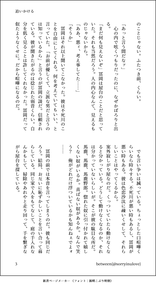 sorryinulove's tweet photo. 余生さねぎゆ
時間と暮らしと、ラブラブっぷりについて（1/2） https://t.co/ZbnxsLyeUh
