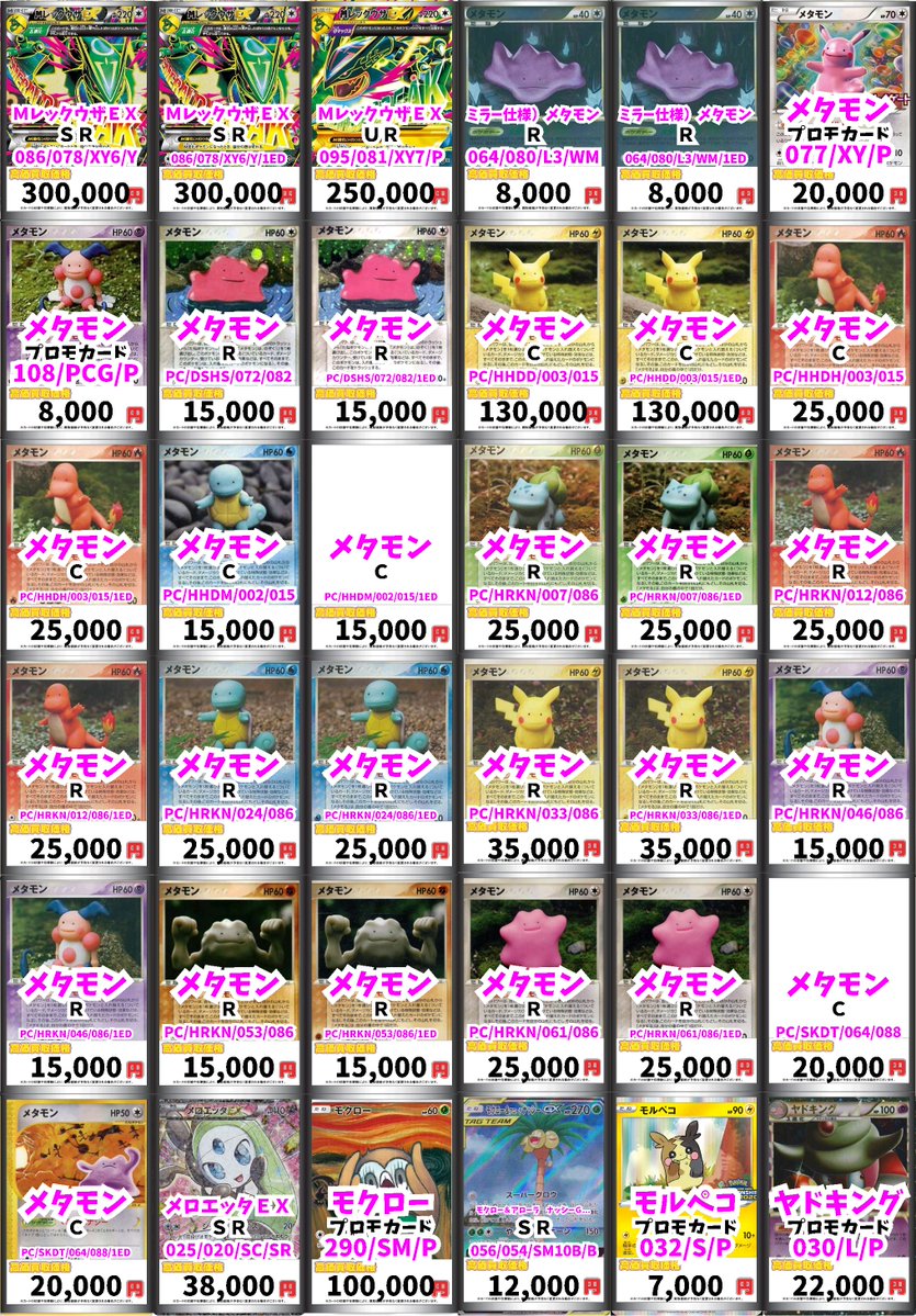 ポケモン買取情報！ MサメハダーEX SR 20000 メガジガルデex