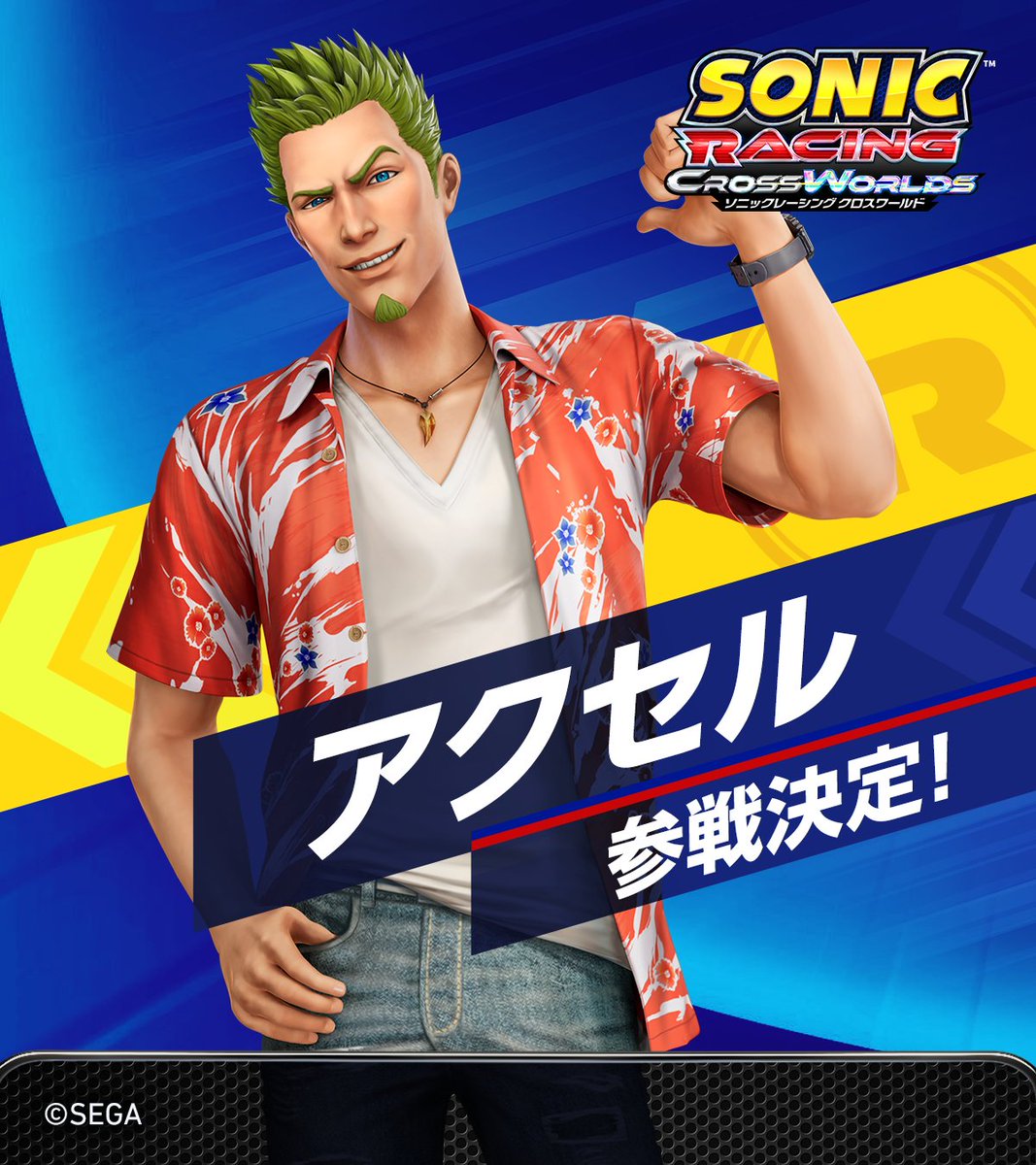 CrossWorldsJPN's tweet photo. 『ソニックレーシング クロスワールド』に、『クレイジータクシー』 から「アクセル」が参戦決定！8月の無料アップデートで配信予定✨
アクセル全開！一気にゴールまでかっ飛ばせ🏎️💨 https://t.co/FSnl6S0vo2