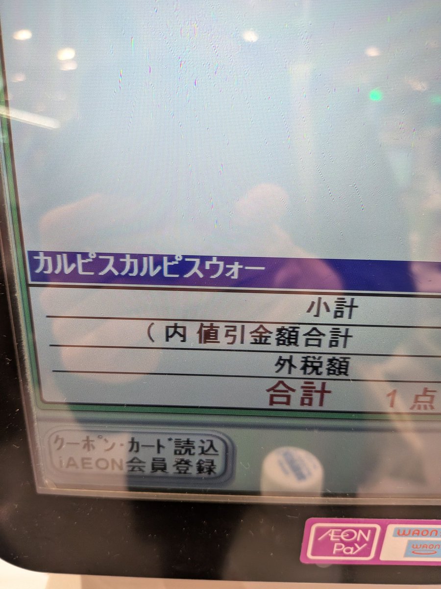 Takeshi203525's tweet photo. カルピス買おうとしたら冷笑されて萎えた https://t.co/mZ192TgghK