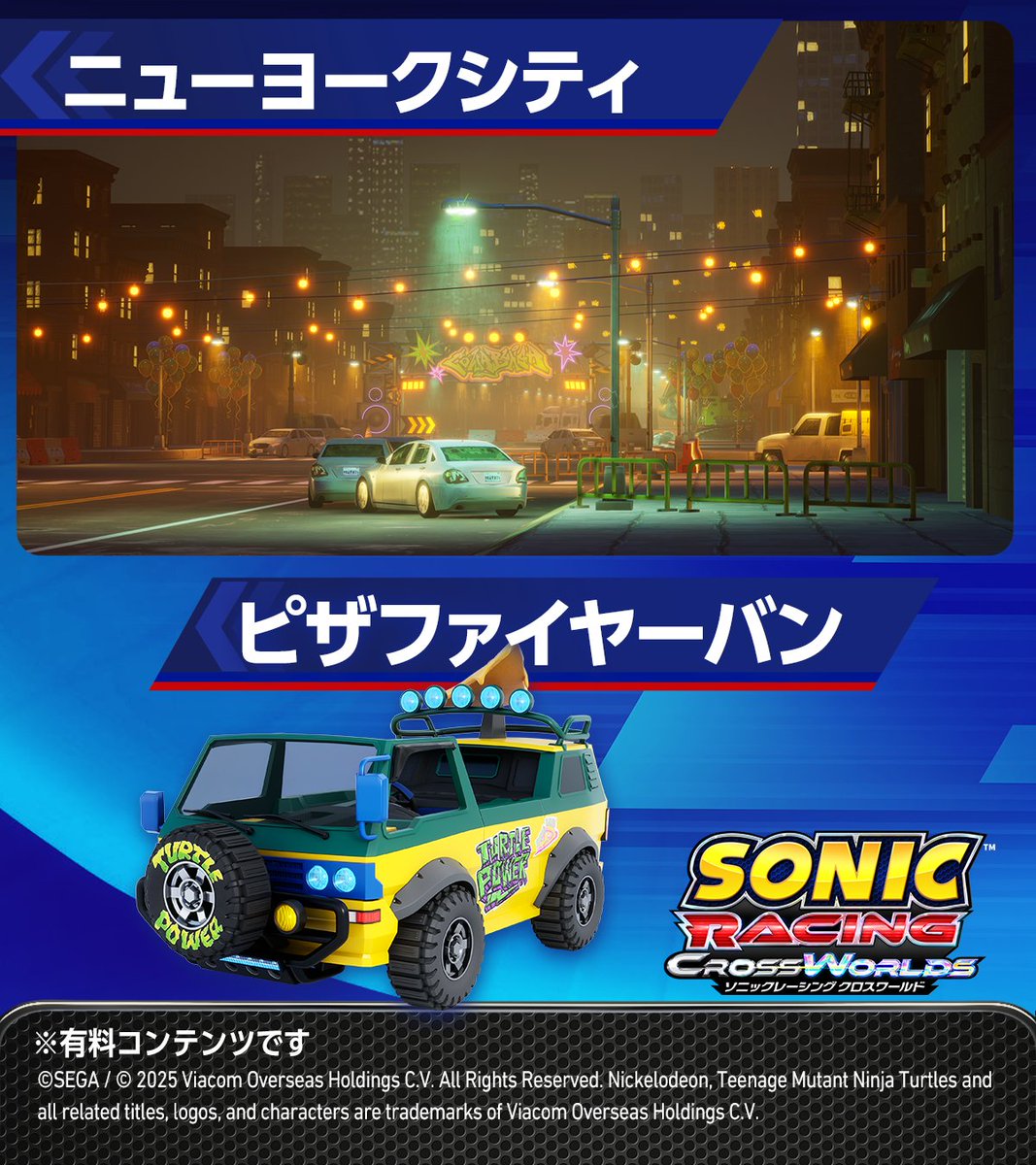 ソニックレーシング クロスワールド tweet media