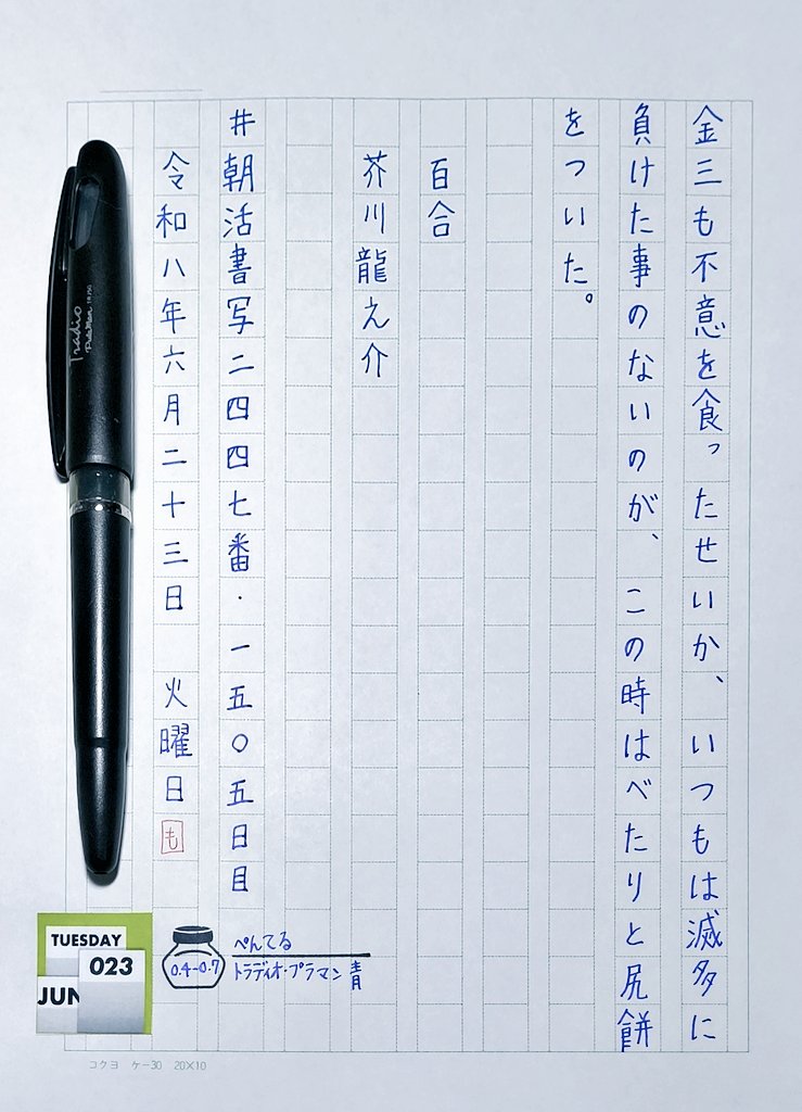 mochi_write's tweet photo. こんにちは。お題ありがとうございます。

ラジオを聞いていたら、よく歩く人=伊能忠敬界隈ということを初めて知り。それなら自分はそれなのかもしれないと思いました。
ここ数ヶ月のベスト3。

#朝活書写 No.2447_1505日目
#朝活書写_2447
#4A0日付シート https://t.co/USAj0engnp