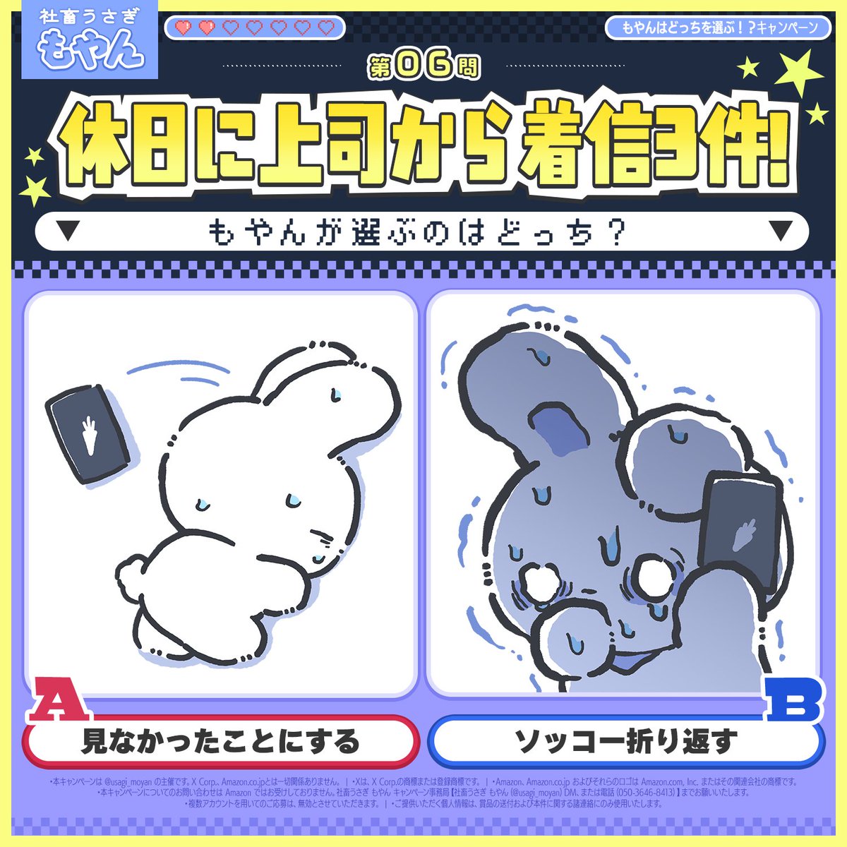 usagi_moyan's tweet photo. ＼ 毎日挑戦！1週間限定CP🎉第6問 ／
毎日19時、もやんの2択クイズを出題🐰
もやんが選ぶのはどっち？
🎁毎日1名様にAmazonギフトカード500円分をプレゼント！

🎯応募方法
① @usagi_moyan をフォロー
② この投稿を【引用リポスト】して回答 ※翌日朝10時までが対象

📅 期間：6/22(月) ～ 6/28(日) https://t.co/kXWCyYfk3W
