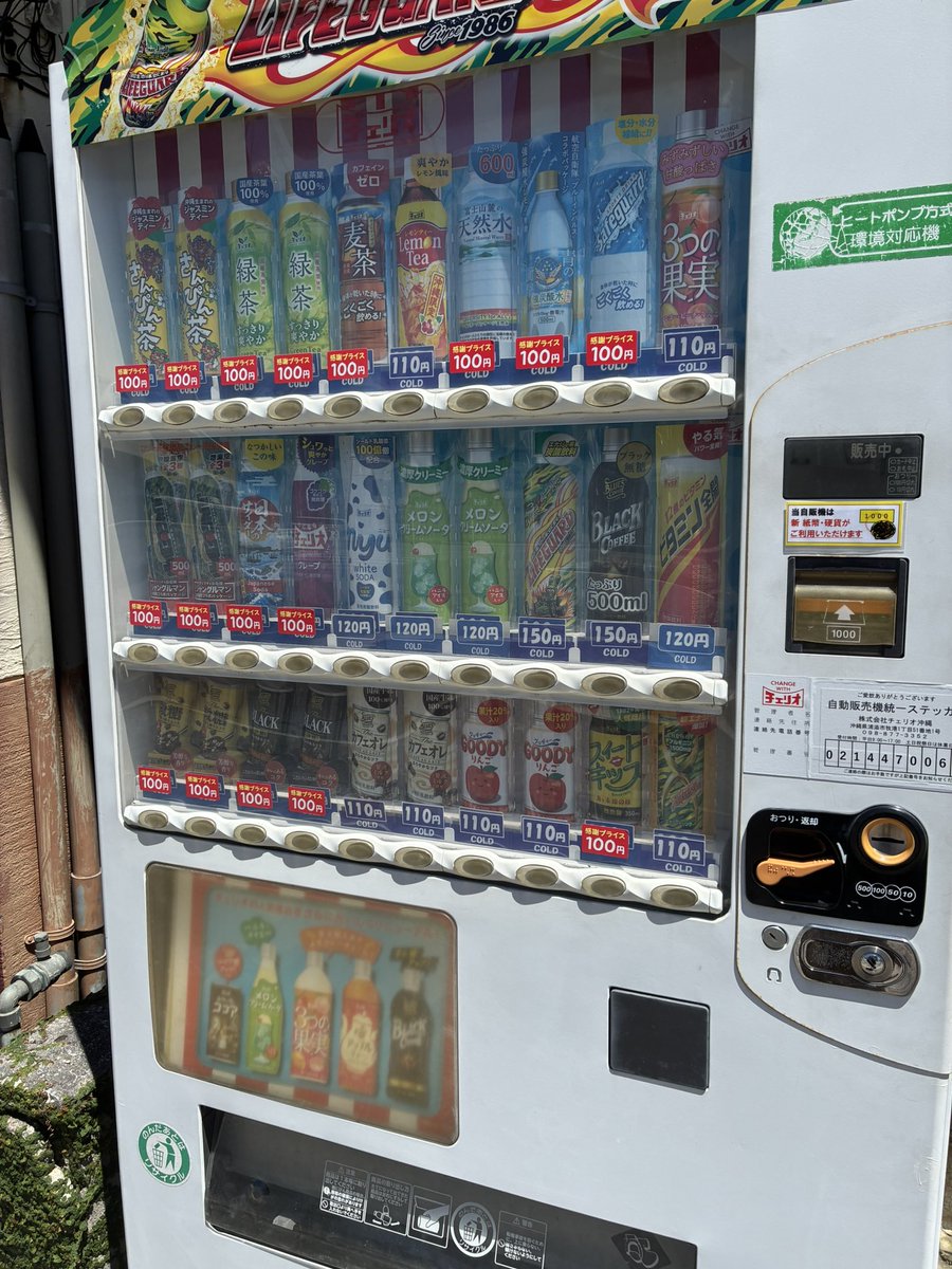 Rscl1983's tweet photo. 沖縄の自販機こわい https://t.co/cF94P7dkJG