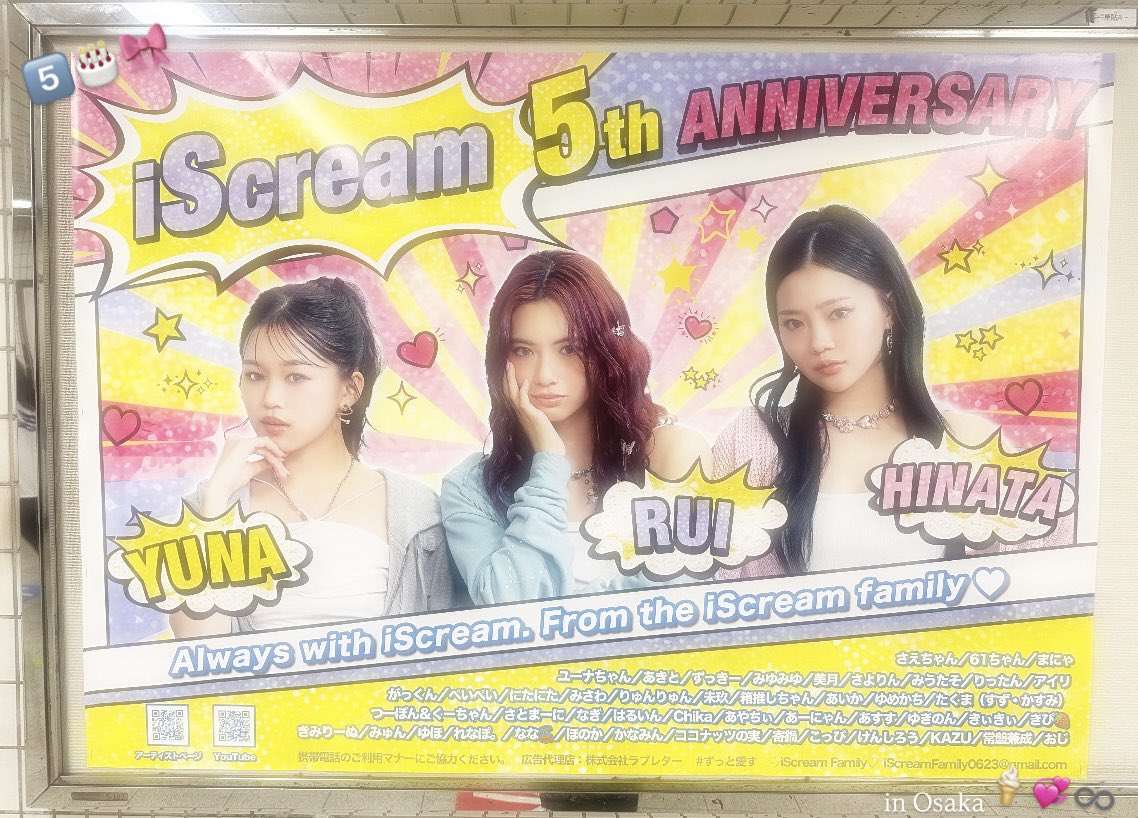 iScream_ldhK's tweet photo. ➰iScream 5⃣th Anniversary ➰

iScreamに出逢えて心の底から幸せっ🙂‍↕️🫧
3人の笑顔が私の元気の源➰
これからも3人がｷﾗｷﾗ輝けますように。愛。

素敵な広告に参加させて頂いて
ありがとうございました💌🙏🏼✨️

@iscream_ldh 
#iScream #RUI #YUNA #HINATA 
#ずっと愛す #5歳のiScreamへ https://t.co/Ld6GnoivEU