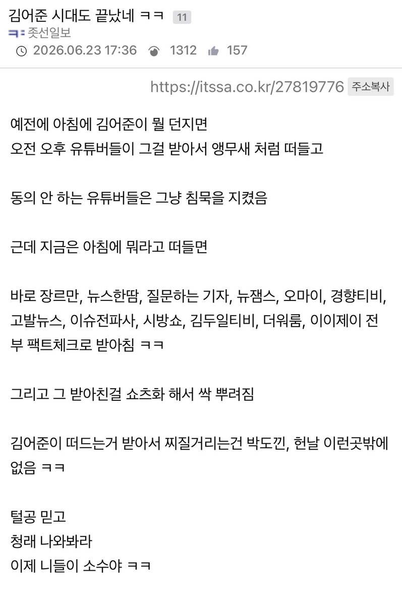 mojito0309's tweet photo. 잇싸펌) 김어준 시대도 끝났네 ㅋㅋ 

https://t.co/6EyLbFXj2p https://t.co/ZMBRZVWWSR