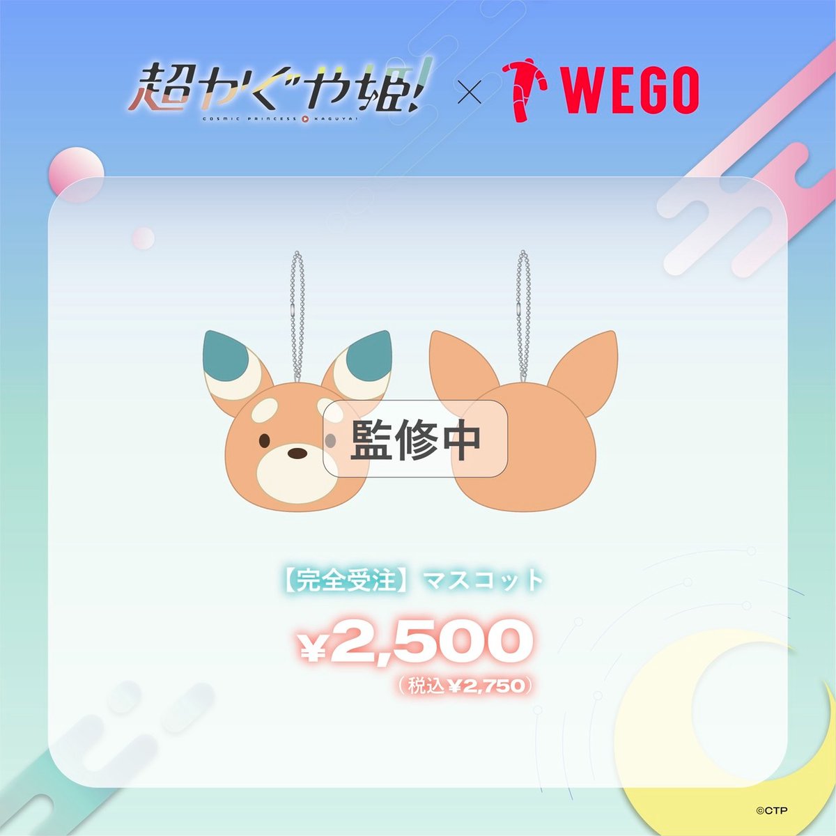 WEGO_press's tweet photo. ／ 超かぐや姫 ！× WEGO コラボ🌙 ＼ 映画『超かぐや姫！』とWEGOのコラボ新規描き下ろしイラストを用いたグッズが登場‼️ 描き下ろしイラストでキャラが身に着けているアイテムも……！👀✨ 🗓発売日 7/10(金)～ オンライン受注販売:7/10(金)12:00～ 詳細はこちら