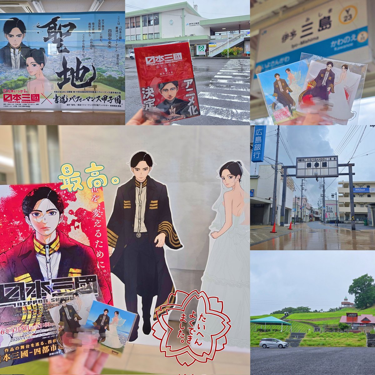 aliduf1225's tweet photo. ︎🌟 #日本三國 -四都市巡覧記-
スタンプラリー in愛媛 ︎🌟

物語始まりの土地へ🇯🇵
ここで三角や小紀が...ってこと考えながら巡ることが出来た🥲初日だったのもあって同じ目的の方と複数すれ違って内心テンション上がってました✌🏻ᴖ ̫ᴖ アニメ最終話放送翌々日に来れて良かったです🫶 ᴀʟᴛᝰ✍🏻 https://t.co/RoG2W8blNd
