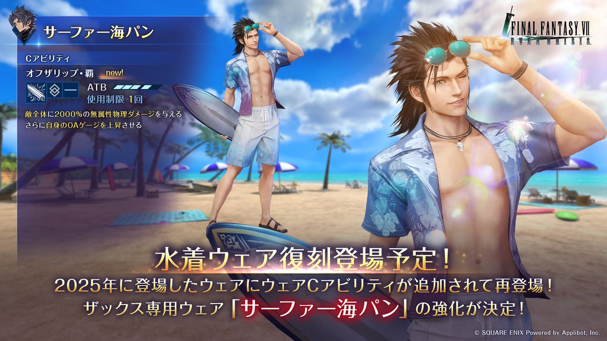 FFVII_EC_JP's tweet photo. 【武器・ウェア上方修正予告】

6/25(木) 11:00より、過去に登場したウェアが復刻して登場！
さらに、復刻登場を記念して対象の武器・ウェアの上方修正が決定！

今回はザックスをご紹介！開催をお楽しみに！

#FF7EC  #FF7エバークライシス https://t.co/hAPKT7r7xh