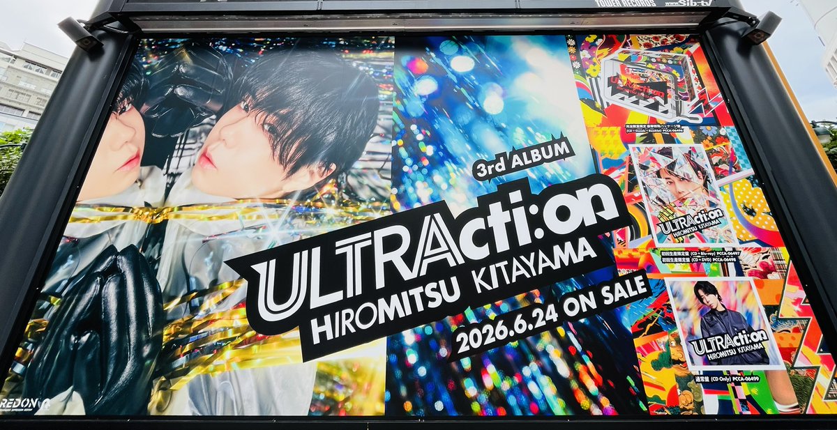 TOWER_Shibuya's tweet photo. 【#HiromitsuKitayama】

／
エントランスにもみっくん❤️
＼
New Album『ULTRActi:on』入荷いたしました💿
1F&amp;4Fにて大展開しております✨✨

Hiromitsu Kitayama×TOWER RECORDS SHIBUYA
コラボキャンペーン開催中🏁

詳細✅
https://t.co/QBn7eHyiLR

(や)
#ULTRAction
#REDON
@k_hiro_mitsu917 https://t.co/iDMP8a95Xl