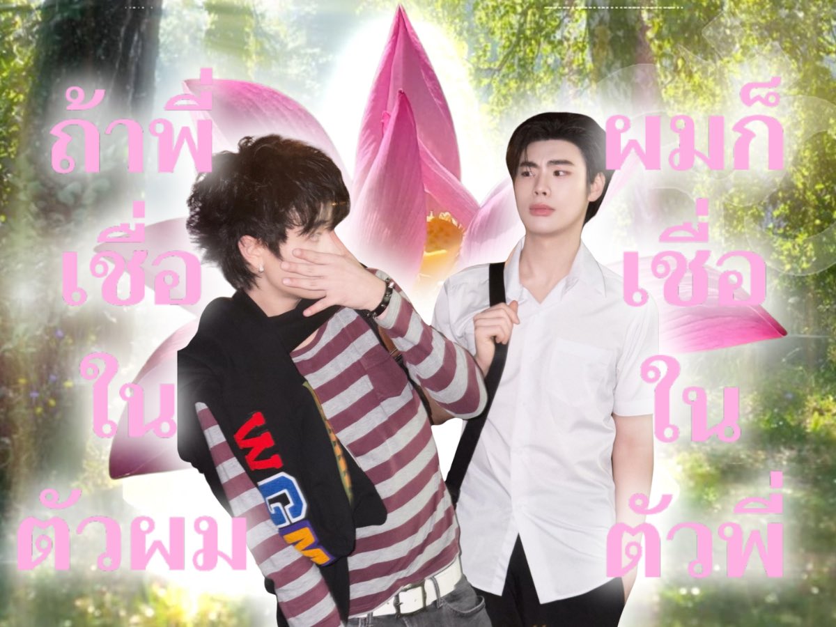 harufuffy's tweet photo. ตามนั้นครับ💪🏻🪷
💬:เราทำได้ครับ(‼️)

—#ท่านโปรดคลื่น #theewave 🦷🌊 https://t.co/tAoCNERyhK