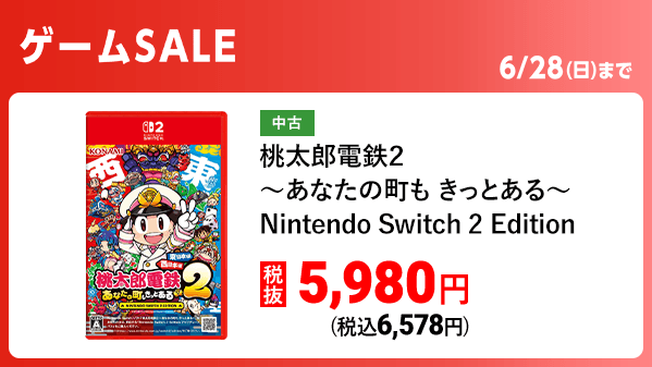 6/28(日)まで！ゲームセール開催中🎮⚡ ＼ 📣人気のSwitch 2ソフトも