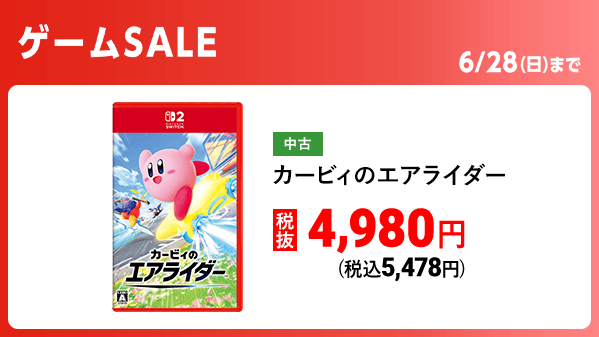 6/28(日)まで！ゲームセール開催中🎮⚡ ＼ 📣人気のSwitch 2ソフトも