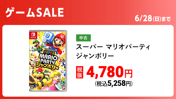 6/28(日)まで！ゲームセール開催中🎮⚡ ＼ 📣おすすめSwitchソフト