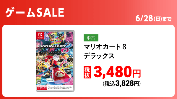 6/28(日)まで！ゲームセール開催中🎮⚡ ＼ 📣おすすめSwitchソフト