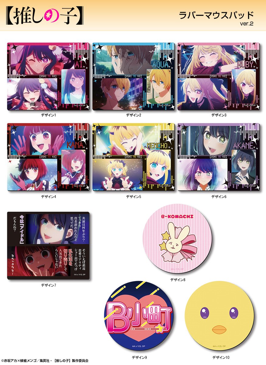 あみあみにて予約受付開始！ TVアニメ【推しの子】 ラバーマウスパッド