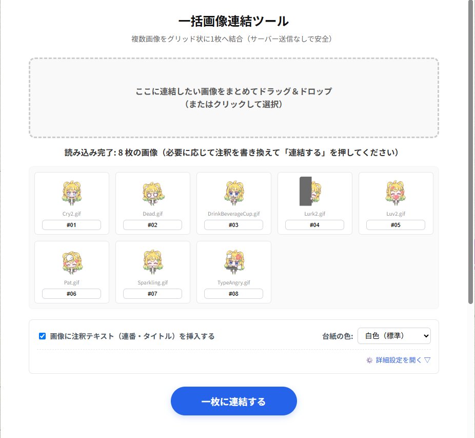 複数枚の画像を一枚にまとめたい、簡単なキャプションを入れたい、を