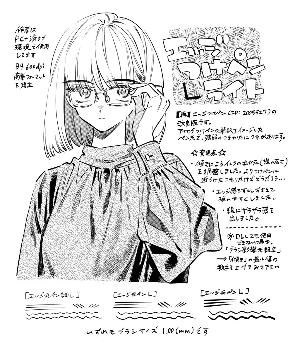 ブラシ公開しました✒️
https://t.co/xMqSyOe1Qt 