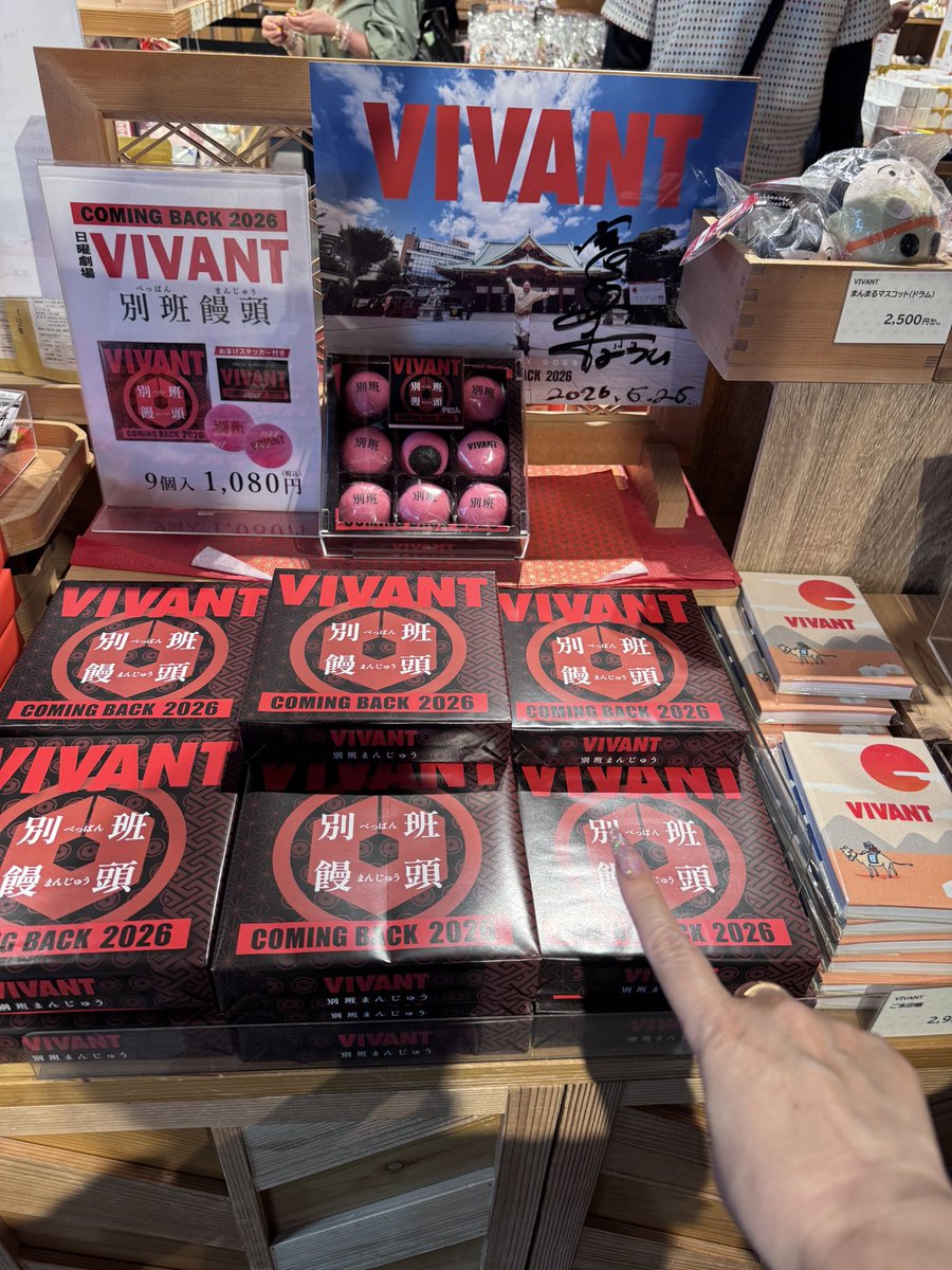 LUVPinkpink's tweet photo. 神田明神さんの境内のショップに『VIVANT』のあのww 商品を見つけたのであーる https://t.co/B7NdS7KUmN