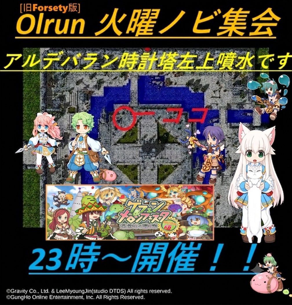 fistar17's tweet photo. Oirun 火曜ノビ集会　アルデバラン⛲️　23時〜！！

本日もありますよ是非遊びに来てね

メンテの夜は「蚤の市」ありますよ https://t.co/5BSefOjaF7