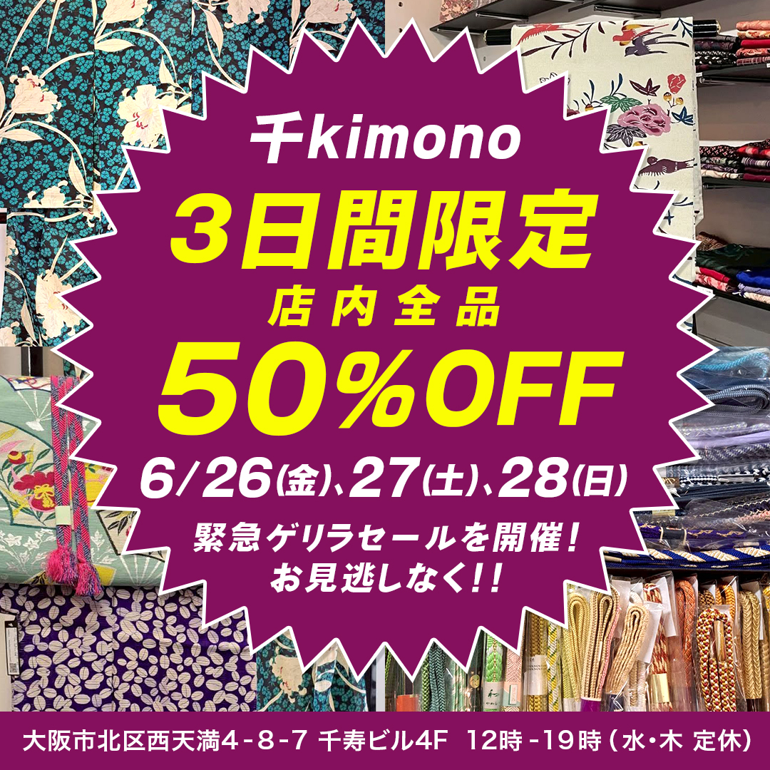 senkimono's tweet photo. 3日間限定で店内全品50％OFF！！

気になっていたあの子も、
掘り出し物との出会いもあるかも…？

🎥千kimono（水・木定休）
💥3日間限定‼️緊急ゲリラセール💨💨
⏩6/26(金)・27(土)・28(日)
公式LINE ID：@254puvyt

#千kimono #着物 #アンティーク着物 #着物コーデ #和装 #大阪 #セール #SALE https://t.co/bZsjIbuxJy