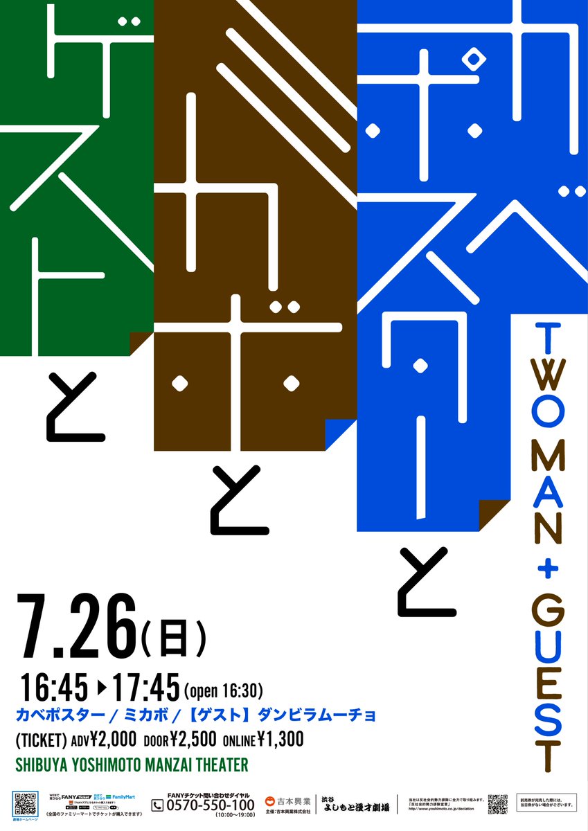 渋谷よしもと漫才劇場【公式】 tweet media