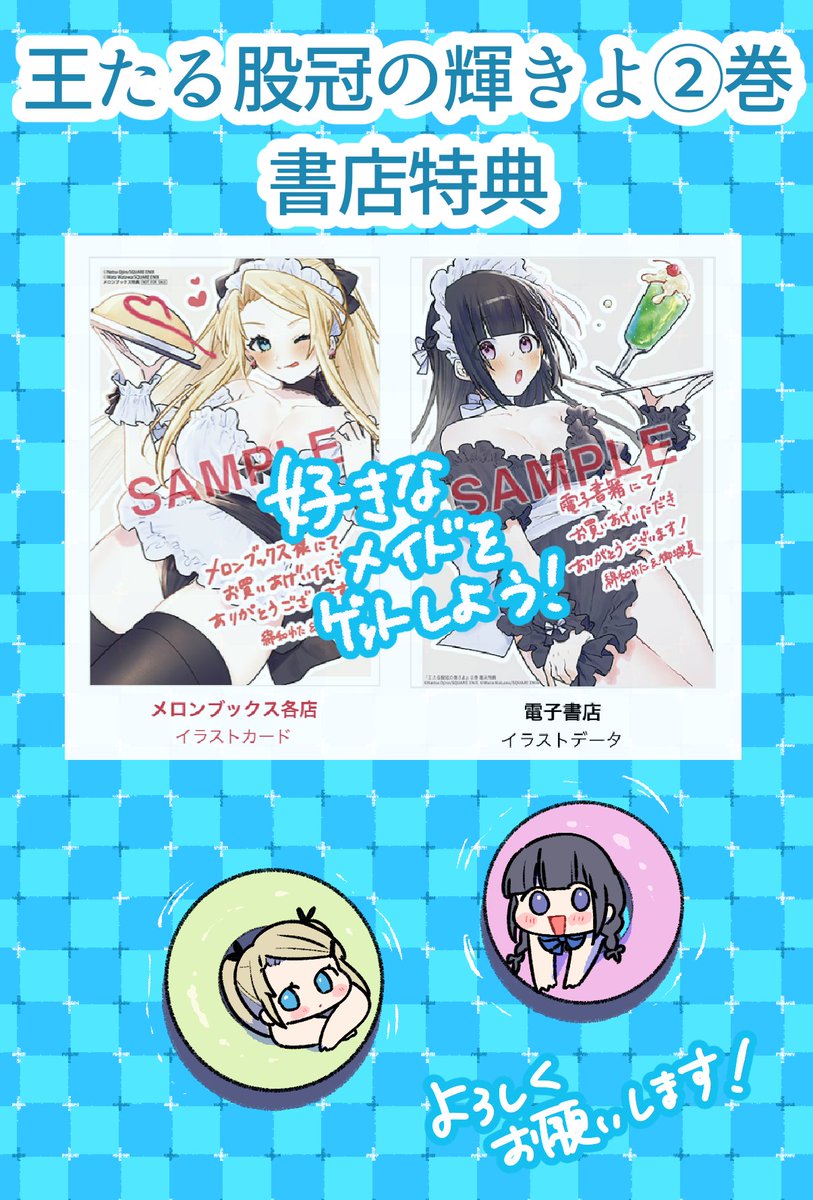 書店特典のお知らせ📢】 『王たる股冠の輝きよ②巻』が発売中です🎶 一