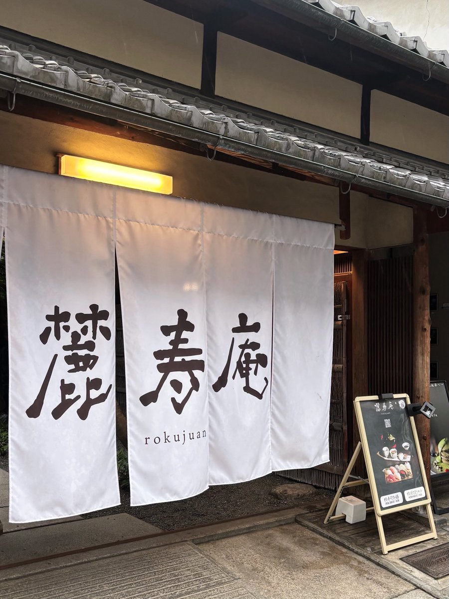 s2_pique's tweet photo. 📍麓寿庵(京都)

わらび餅の中にお花が入ってて見映えするし美味しかった>⩊<♡
中庭がすごい綺麗でお席案内してもらう時にお庭についても説明があって聞き入っちゃったჱ̒^ ̳  ̫  ̳^♡ https://t.co/RSi2iPu2SU
