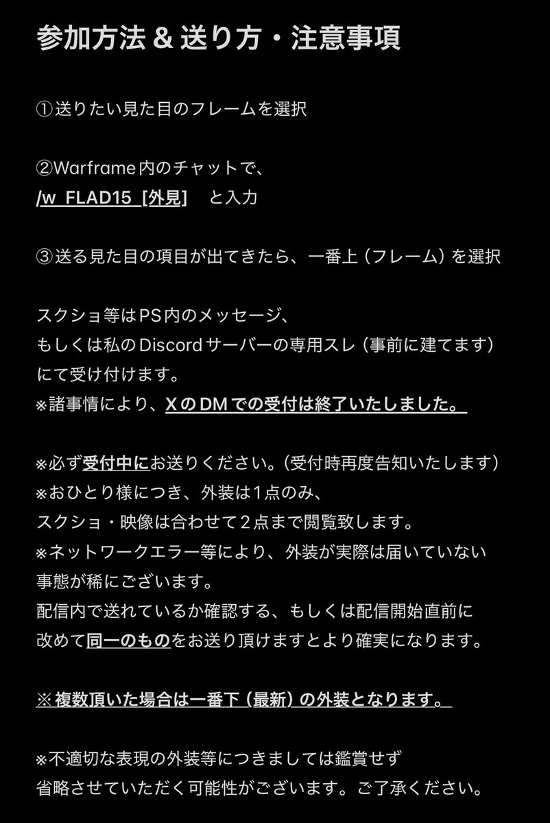 Flad_warframe's tweet photo. 外装配信予告です!

6月30日(火曜日)
お昼前後に配信開始予定となります!

前日(29日)に外装の受付を開始いたします!
（スクショ等はPS内のDM、またはDiscordサーバーで受け付けます）

配信に参加出来そうに無い方もご遠慮無くお送り頂けますと幸いです!

参加方法・注意事項は画像をご確認ください! https://t.co/opgrzk80wW