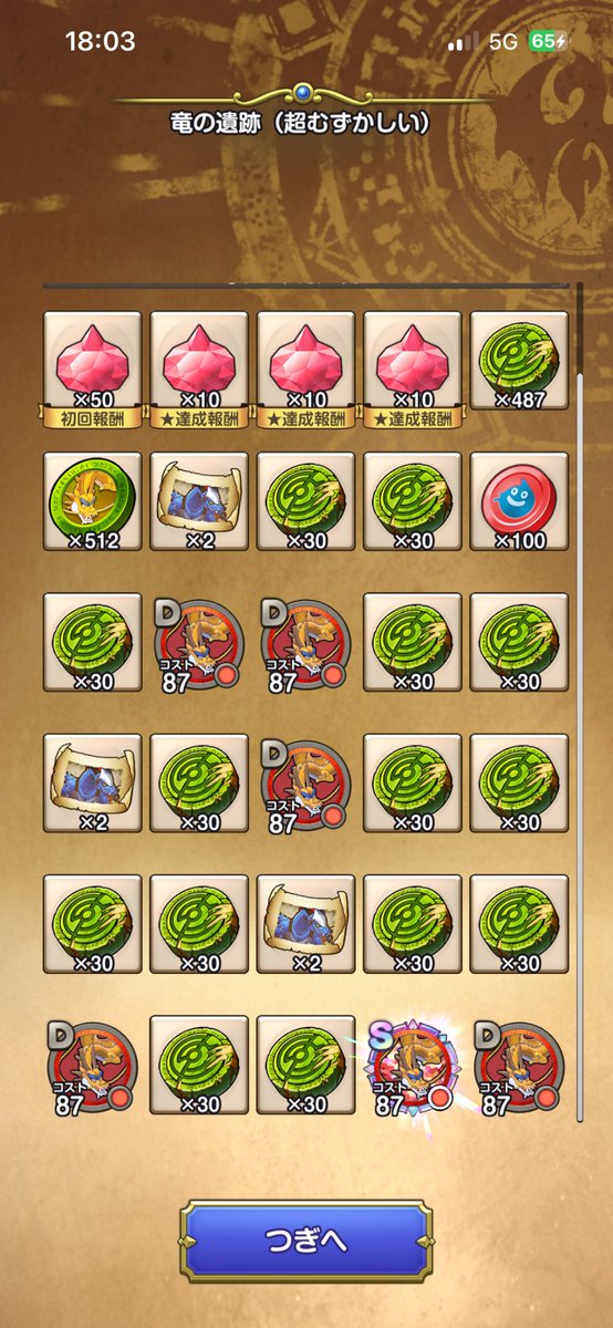 tacky441's tweet photo. 超むずかしい、初回でSドロップ。
むずかしいをオートで回してたと思ったら、超むずをオートにしていた。何とかクリア出来て良かった。結果オーライ。
#スマグロ https://t.co/v41SfE8606