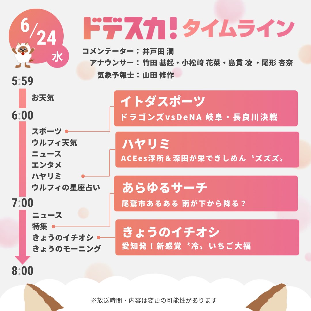 ドデスカ！（メ～テレ）【公式】 tweet media