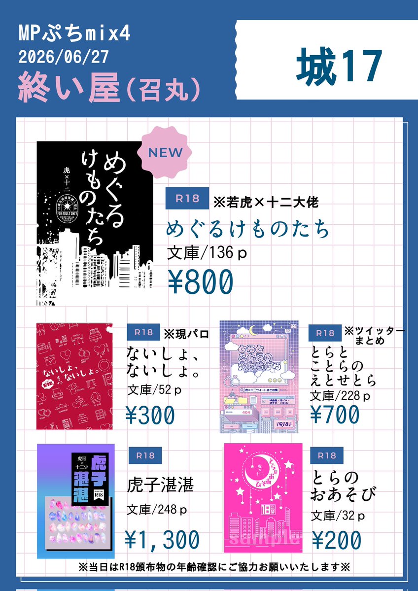 meshimarrrr's tweet photo. 6/27厶ぷちmix4のお品書きこちらになります〜！新刊は若虎×十二大佬本です😊ALL虎十二小説！ツリーに新刊サンプル&amp;トリオキニ繋げております。既刊のサンプルもべったーに格納しています。
新刊・既刊共にイベント前日まで取置受付しておりますのでお気軽にご利用下さいませ〜😊 https://t.co/8afX0lAyh1