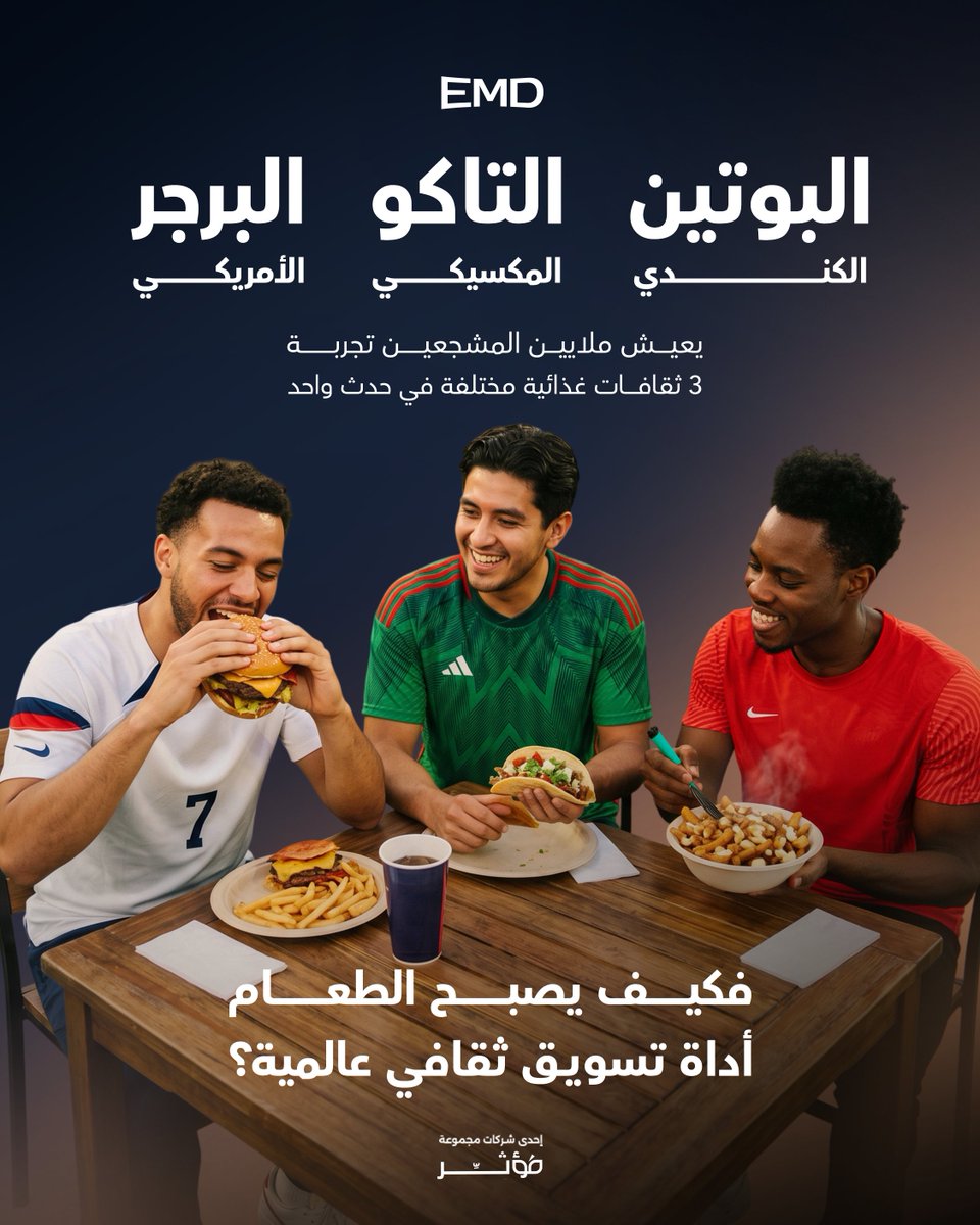 EMD__Agency's tweet photo. #كأس_العالم.. كيف يتحول طبق محلي إلى أداة تسويقية عالمية؟

#EMD https://t.co/kcl9bPIw5I