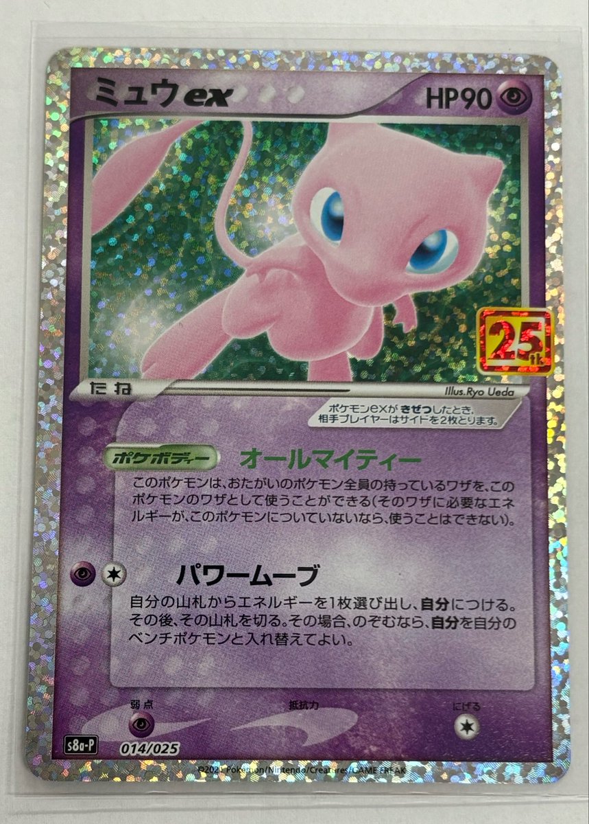 ミュウ ex 25周年記念カード ほか 25周年プロモのミュウexお買取させていただきました！ ありがとう