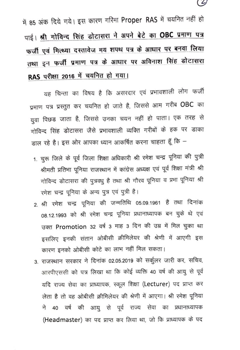 ReporterSahab's tweet photo. किरोड़ी लाल मीणा और गोविंद सिंह डोटासरा में अब आर-पार की लड़ाई शुरू हो चुकी है...

किरोड़ी ने डोटासरा के बेटे और समधी के बच्चों के RAS में चयन को लेकर तगड़े तथ्य पेश किए हैं। https://t.co/PsUqIHhFcI