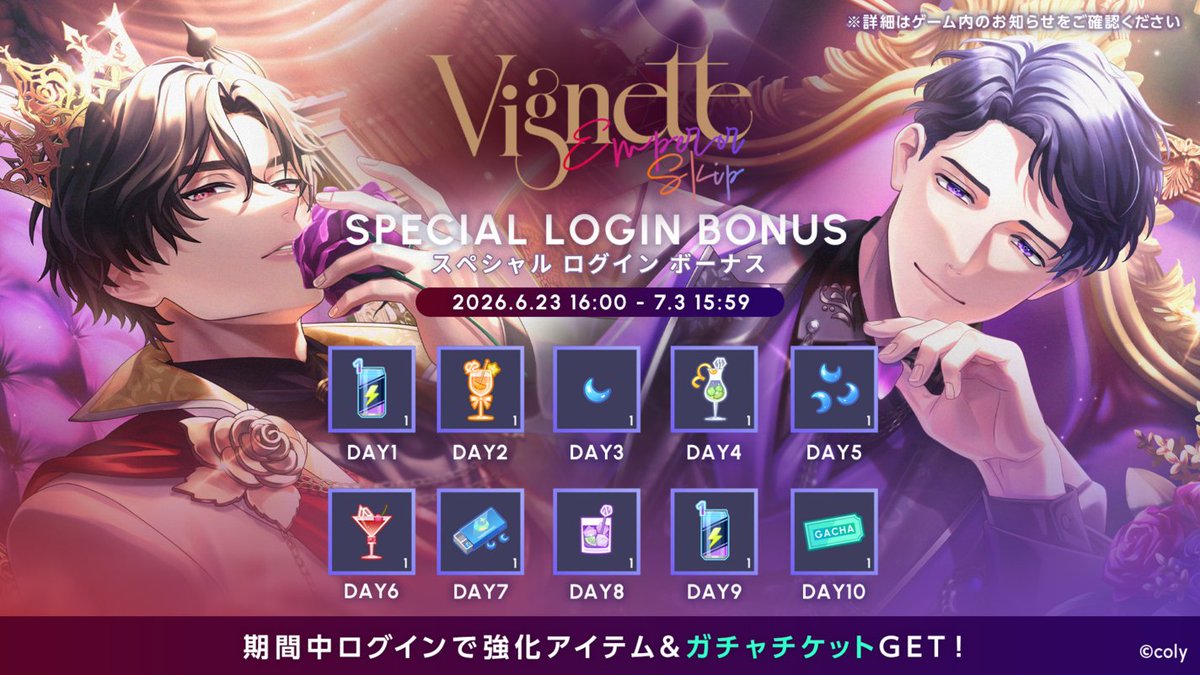 breakmycase's tweet photo. 🔖Vignetteイベントキャンペーン

Vignetteイベント開催を記念しスペシャルログインボーナスを開催中。

▼開催期間
　〜7月3日(金) 15:59

期間中ログインでガチャチケットやカード強化用アイテムが入手できます🍸

#ブレマイ https://t.co/evM5hcnmOg