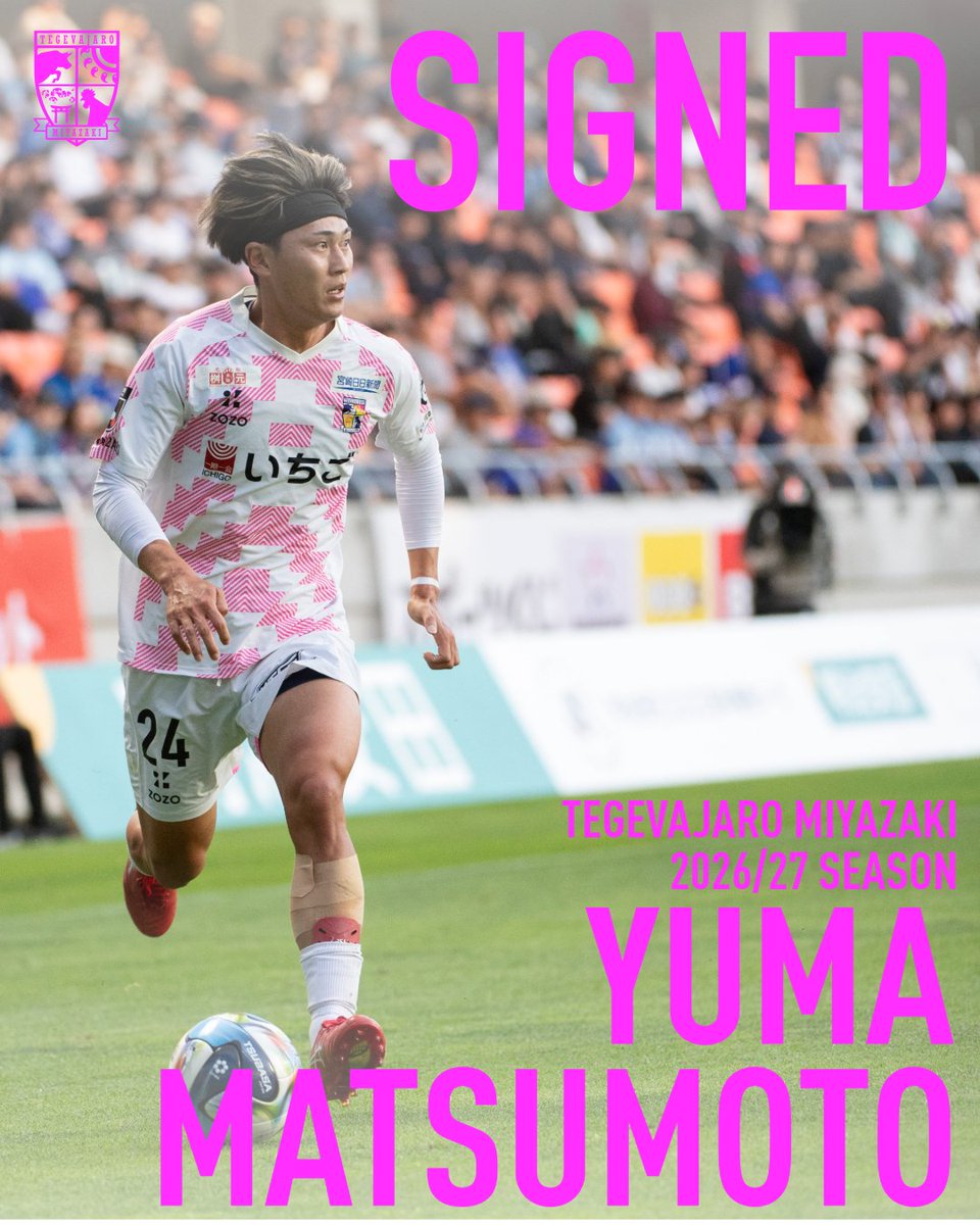 55tegevajaro's tweet photo. このたび、#テゲバジャーロ宮崎 は #松本雄真 選手と来シーズンの契約を更新いたしましたので、お知らせいたします。

松本選手は2024シーズン途中に ＃FC今治 より加入し、以来、テゲバジャーロ宮崎の右サイドを支える重要な存在として戦い続けてくれています。

今シーズンは百年構想リーグで19試合に先発出場。1得点はあの北九州戦の流れを引き寄せる2点目の押し込みでした。攻守両面で安定したパフォーマンスを発揮し、チームの躍進を支え、その活躍はリーグ全体からも高く評価され、オールスターにも出場しました。

私が松本選手に強く感じるのは、その成長力です。

加入当初から、豊富な運動量と前へ進む推進力は大きな武器でした。今シーズンは、相手のプレッシャーを受けても慌てない。足元で相手をはがし、簡単にボールを失わない。ビルドアップの出口として、チームに安心感を与えられる選手へと成長しました。これは、本人の日々の努力の積み重ね以外の何ものでもありません。

もちろん、松本選手の魅力は守備やビルドアップだけではありません。阿野選手との連係から右サイドを駆け上がり、最後はクロスまで上げ切る力。さらに右サイドだけにとどまらず、時には左サイドへ顔を出し、ゴール前へ飛び込む積極性も見せてくれました。

また、松本選手は第一印象のインパクトも非常に大きい選手です。端正な佇まいで、どこかクールに見える好青年。しかし試合になれば、その印象は大きく変わります。ピッチでは熱く、ピッチを離れれば穏やかで誠実。家族を大切にする子煩悩なパパですね。その優しさと責任感、そしてかっこよさもまた、松本選手が多くの人から愛される理由の一つだと思います。

J2という新たな舞台で、松本選手の成長はさらに加速していくと感じています。右サイドを駆け上がり、時には中へ、時にはゴール前へ。その運動量と向上心で、来シーズンもチームを勝利へ導いてくれることを期待しています🤝

▽松本選手コメント💬
2026/27シーズンもテゲバジャーロ宮崎でプレーさせていただくことになりました！
テゲバジャーロ宮崎も、自分自身も初めてのJ2リーグ挑戦になりますが、全力で楽しんで頑張ります！
応援よろしくお願いいたします！

▽詳細はこちら
🔗https://t.co/S6r85POfJm

ファミリーの皆様、引き続き松本選手への温かいご声援をよろしくお願いいたします🐶🌴

＃テゲバ