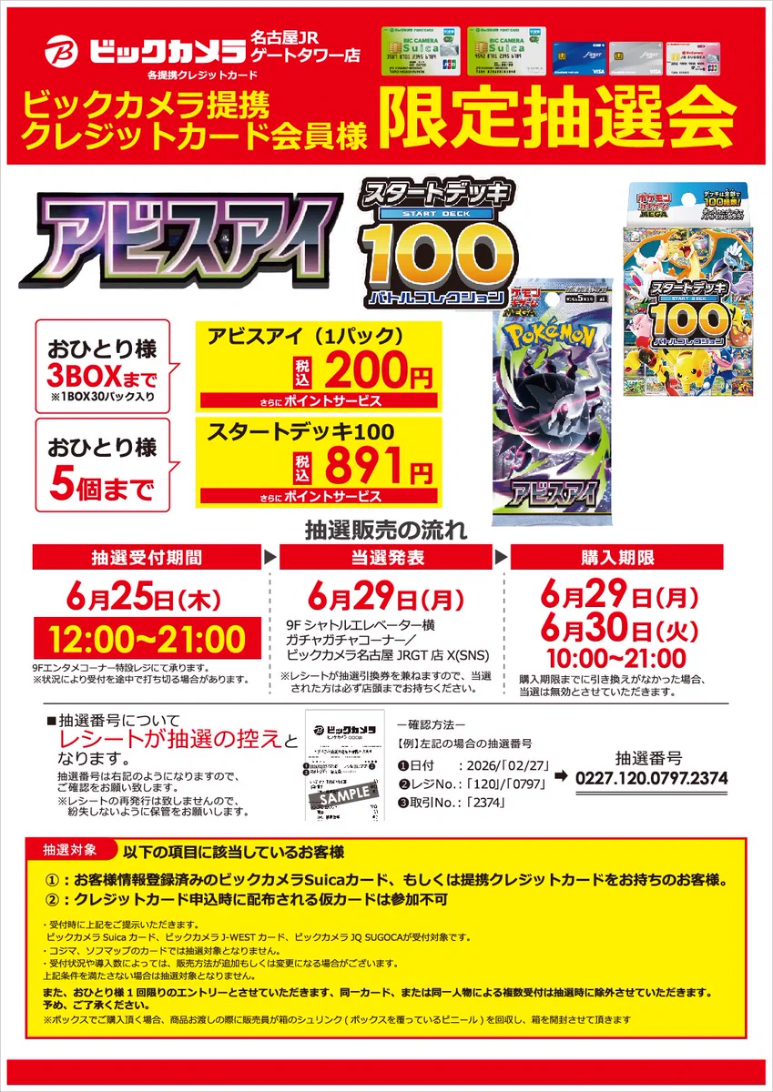 公式】ビックカメラ名古屋JRゲートタワー店 on X: 