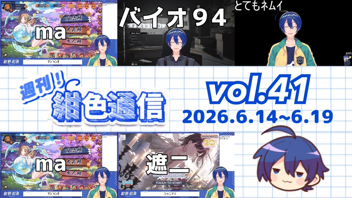 koniro_tsushin's tweet photo. 【先週の和泉さんまとめ切り抜き】

週刊！紺色通信vol.41［26.6.14~6.19］
更新しました🐢

・ビギグラやるなら警察？ギャング？👮
・紺野和泉と四宮伊織とバイト先の店長の共通点🍕
・バイオおもろシーン集🧟
・小学生すぎるシモネタ2選

https://t.co/1gMKIqejv1 https://t.co/F05uuzD544