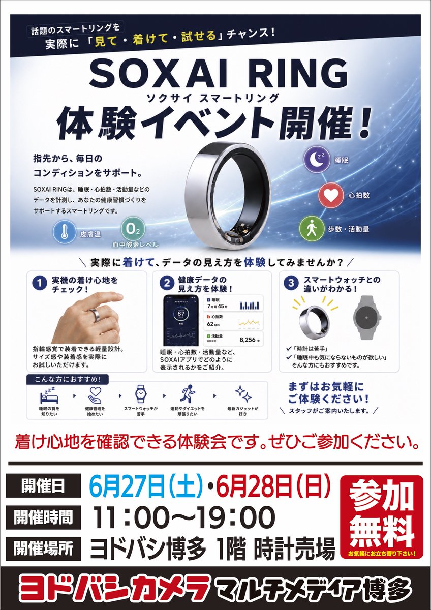 スマートリングって実際どうなの❓💍／ 本日、明日開催！ 気になる疑問
