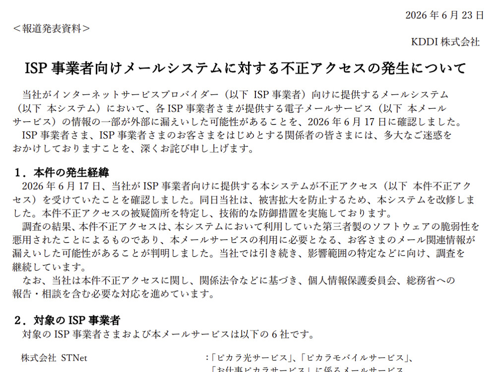 pc_watch's tweet photo. KDDI、ISPメールシステムに不正アクセス、最大1,422万件漏洩か。BIGLOBE、niftyなど影響 https://t.co/LG4w7ZtIk5 https://t.co/TA93FJppbu