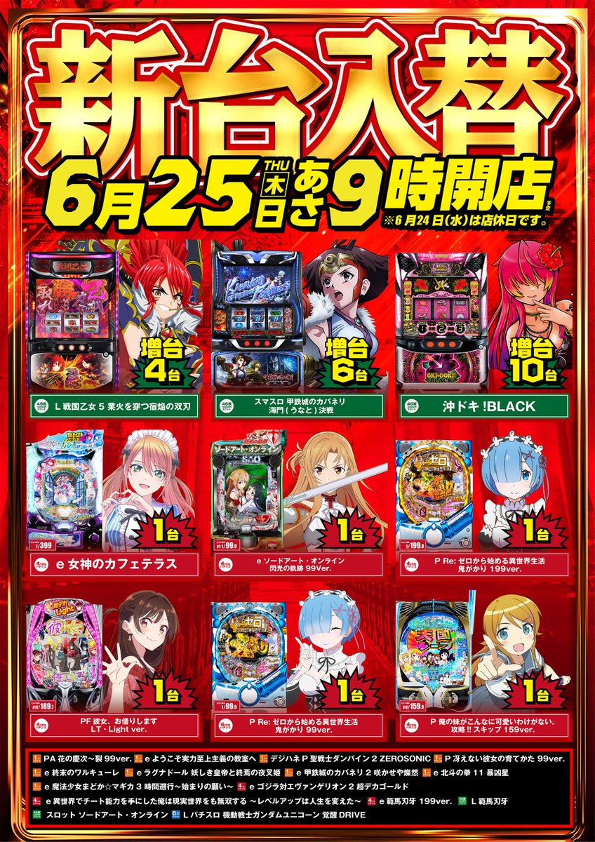 king_kasadera's tweet photo. 本日6月25日（木）
👑名古屋9店舗👑
☀️朝9時開店☀️
そして・・・笠寺店
✨新台入替予定✨

皆様のご来店
お待ちしております🙇
#笠キン #キング観光 #笠寺 https://t.co/xCl5spiiVi