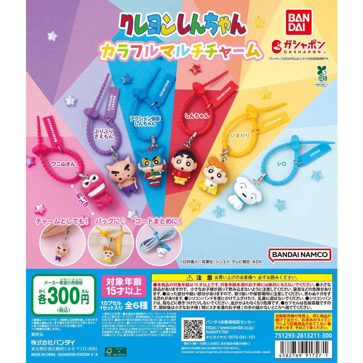 l02205's tweet photo. 【交換】クレヨンしんちゃん カラフルマルチチャーム 

求：アクションしんちゃん>シロ

譲：ぶりぶりざえもん×1、アワニ山さん×２、ひまわり×1

明日、後日都内（秋葉原、新宿、渋谷辺り）手渡し、郵送
お気軽にお声掛けお待ちしております https://t.co/1WWK18XAMM